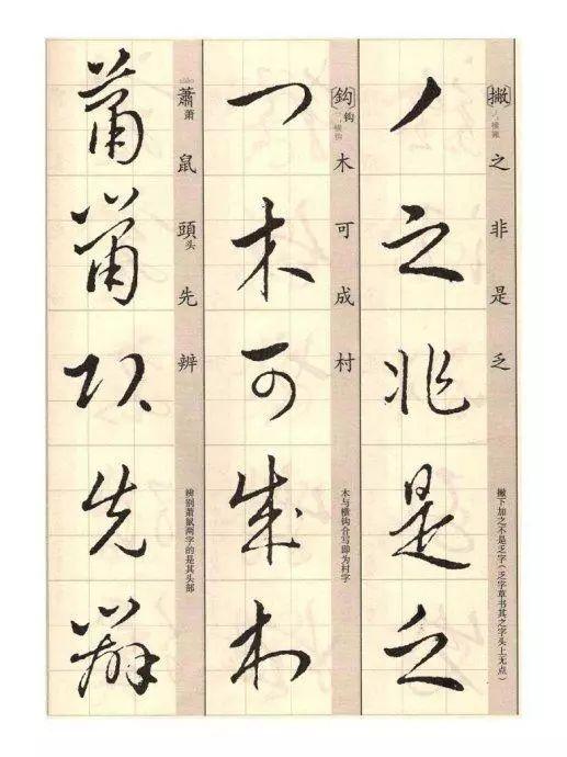 矞怎么读，鹬怎么读鹬蚌相争（王羲之《草诀歌》解读）