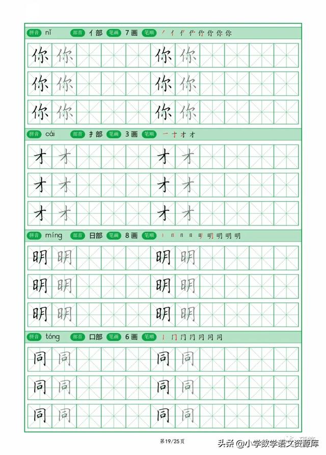 一年级上册生字表图片，一年级上册语文生字表大全图（最新制作一年级上册生字表）