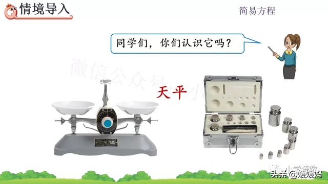 小学方程的意义是什么，方程是小学学的吗（人教版五年级数学上册第5单元《方程的意义》课件及同步练习）