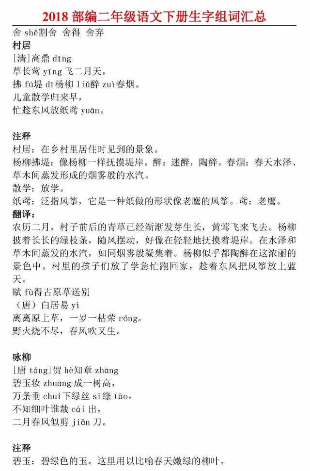 及怎么组词，<下册>各课生字注音及组词汇总
