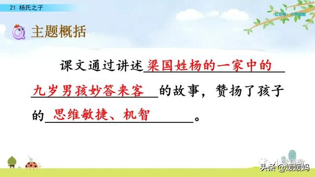 为设果下一句是什么，为设果什么意思（五年级下册语文第21课《杨氏之子》图文详解及同步练习）