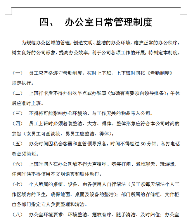 小型企业管理制度，小公司管理制度（初创企业管理制度与相关实用表格合集）