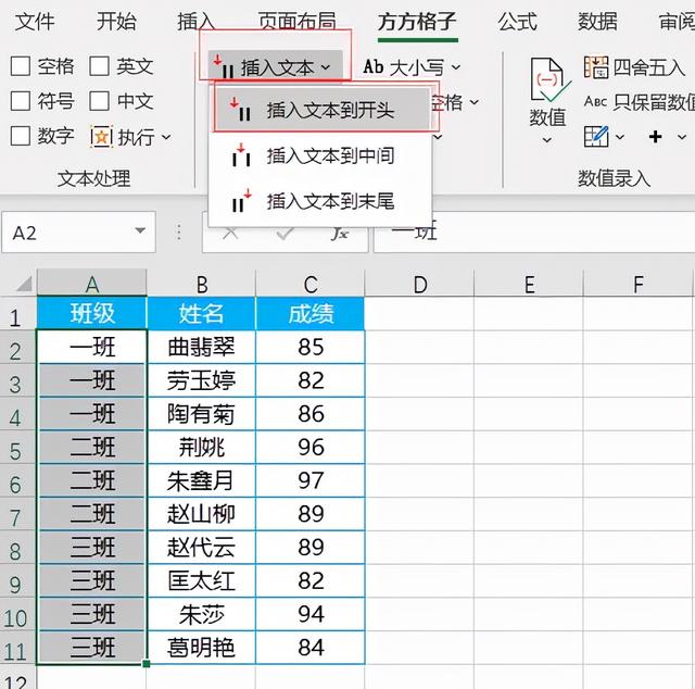 excel批量在前面加字，excel中如何在一列数字前面批量添加文字（Excel批量在单元格前添加文本的三种方法）