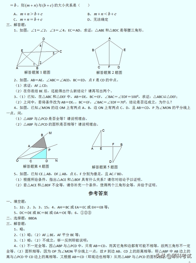 十个经典几何题，初中几何全册几何经典300道题型汇总