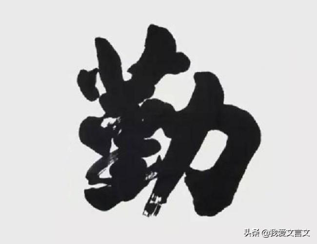 实践证明一个人知识的多寡（经典文言文赏析）