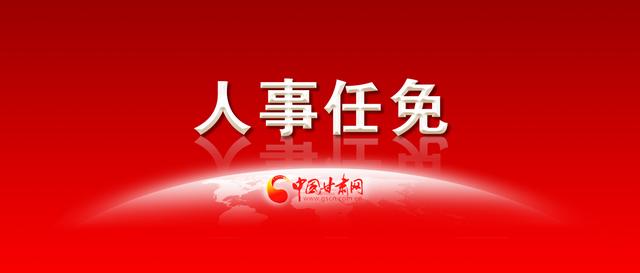 白银公司（中共白银市委组织部关于干部任前公示的公告）