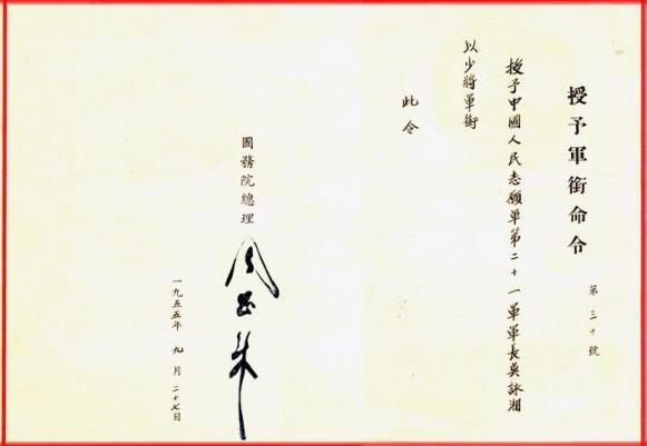 1955年我军首次授衔时65位军长和政委的军衔