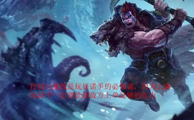 lol诺克萨斯之手出装顺序，诺克萨斯之手怎么出装（各版本登场率均为第一的上单英雄）