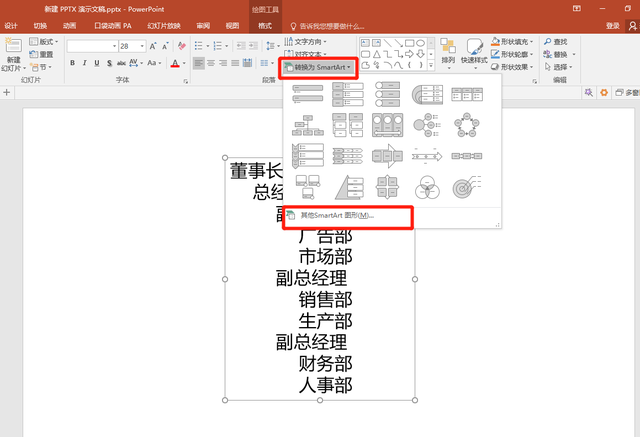 如何快速制作组织架构图，30秒就能画出别人1小时才完成组织结构图