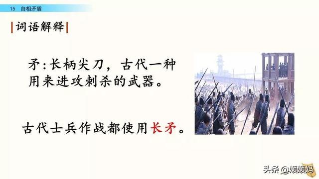 重叠的反义词，五年级下册语文第15课《自相矛盾》图文详解及同步练习