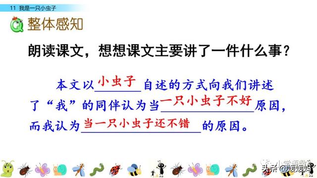 呀组词，呀的多音字组词（二年级下册语文课文11《我是一只小虫子》图文详解及同步练习）