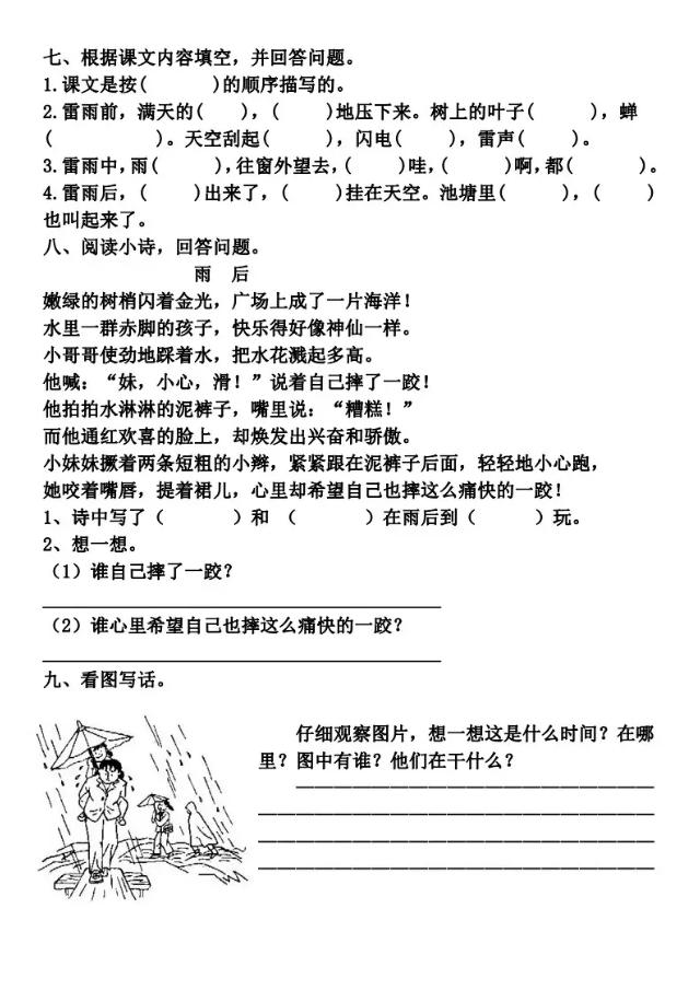 雷雨课文原文，雷雨课文原文（雷雨（二语下第16课《雷雨》课堂实录+笔记+知识梳理+课后练习+答案）