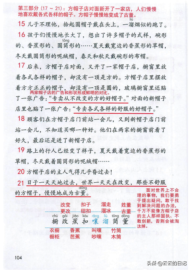 三年级下册语文27课课堂笔记，三年级下册语文27课练习题（三年级下语文电子课本注释）