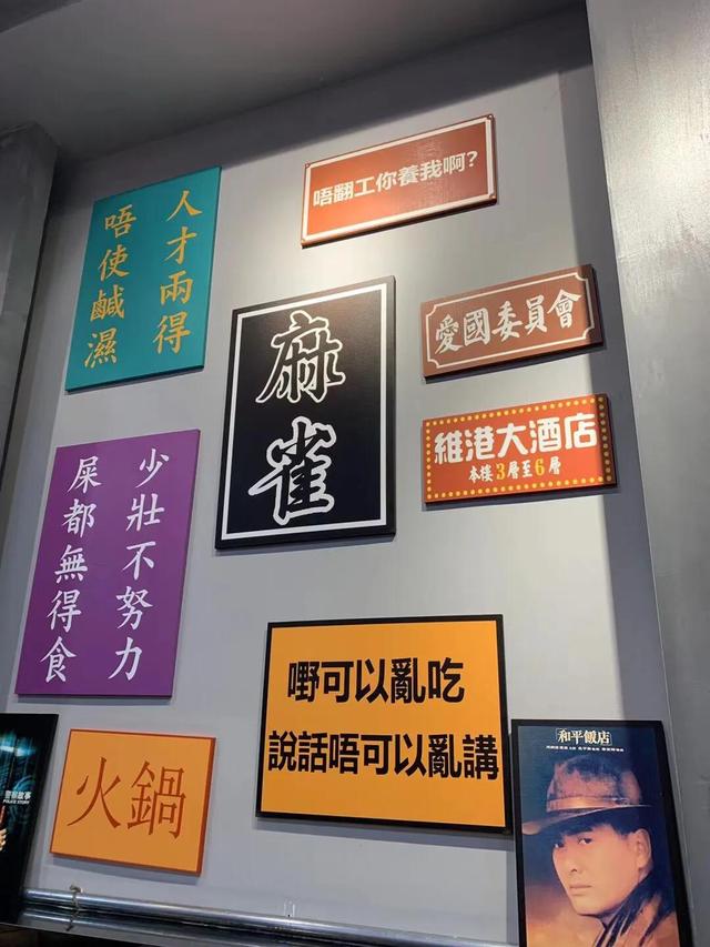 威水是什么意思，广东话泡水是什么（有趣的港式火锅店）