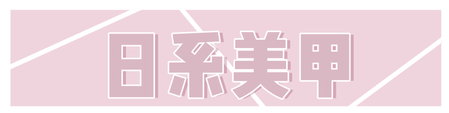 显白的指甲图片，显白指甲图片 款式渐变（精致又高级，还很显手白）