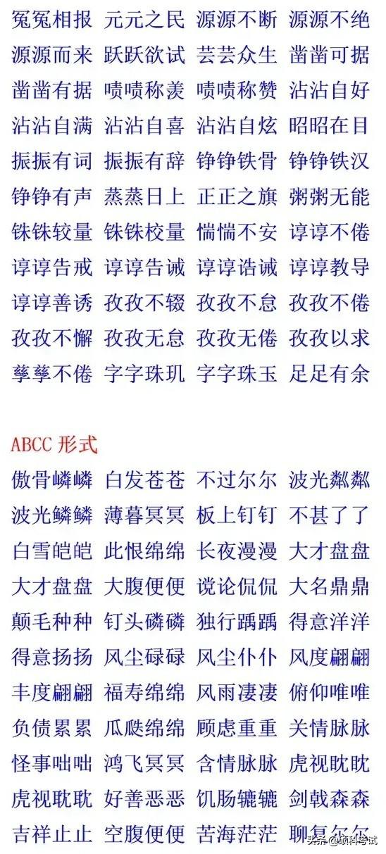 aabb词语大全1000个一年级，AABB词语1000个（小学语文ABB+AABB+AABC+ABAC常用词汇）