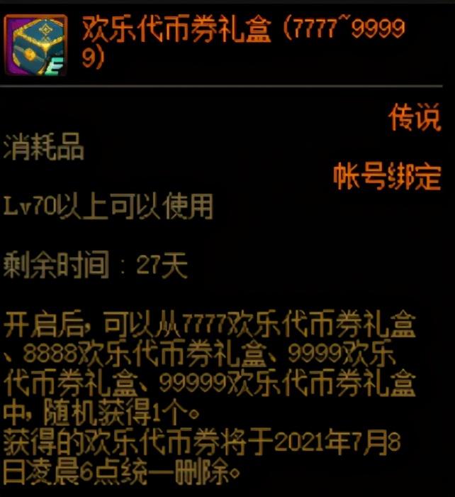 dnf代币券会清零吗，dnf代币券的玩法