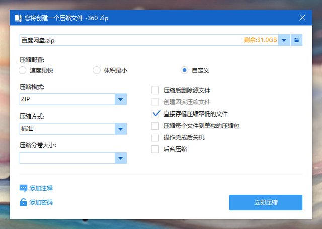 360压缩是啥软件，360压缩软件的作用（都是360出品）