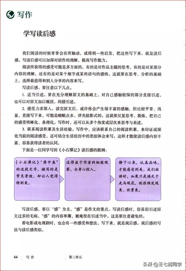 八下语文电子书，八年级下册语文书2021电子书（部编人教版八年级语文下册电子课本）