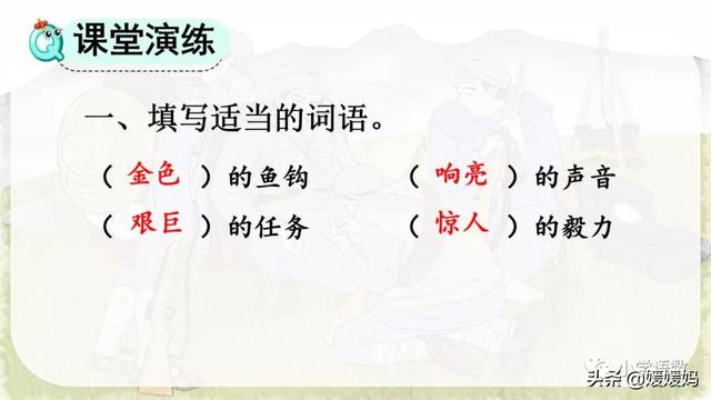 勉强的拼音，强的拼音多音字（部编版六年级语文上册第15课《金色的鱼钩》课件及同步练习）