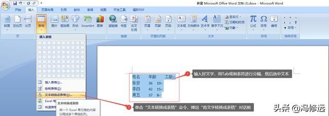 word2007制作表格的三种方法，word制作表格有几种方法（在Word中创建表格的5种方法）