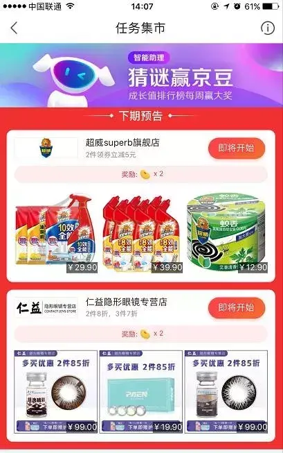 京东京豆有什么用(京东京豆怎么用最划算)