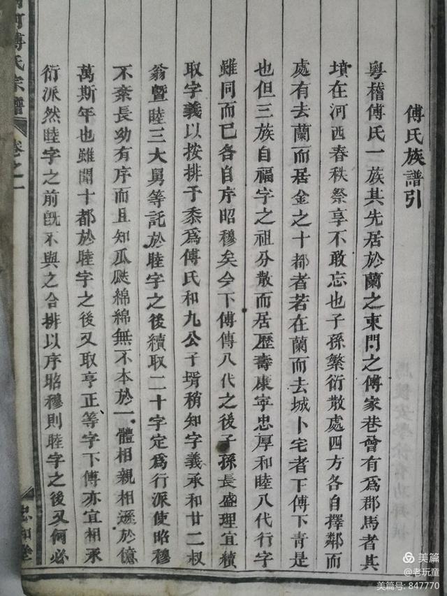 傅氏家谱字辈16字，付姓家谱辈分排字图（1872年的傅氏老谱回归子孙家）