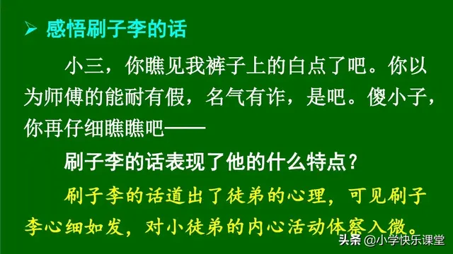 桶组词和拼音，小学语文部编版五年级下册第14课《刷子李》知识点、图文解读