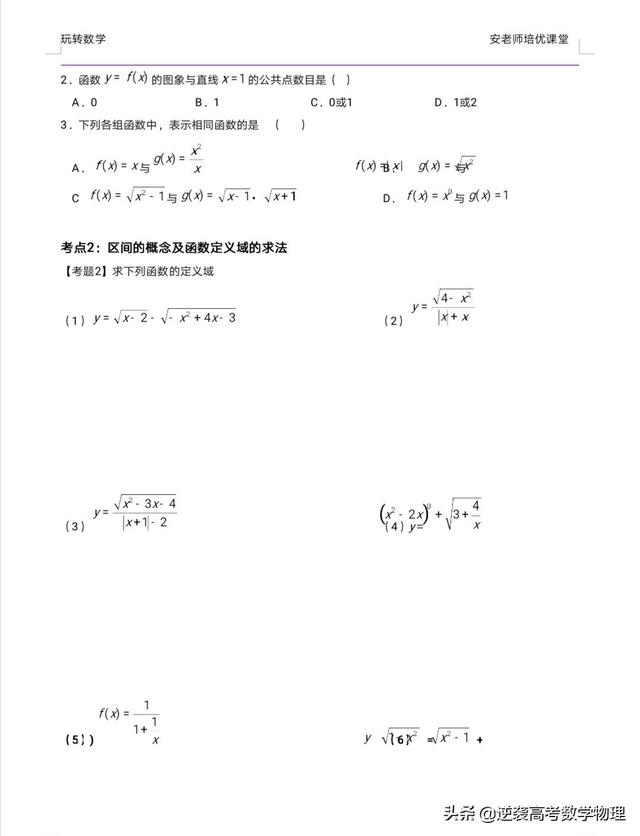 函数是什么意思，函数是什么意思简单易懂（高中数学必修一预科第三章函数－函数的概念及表示）