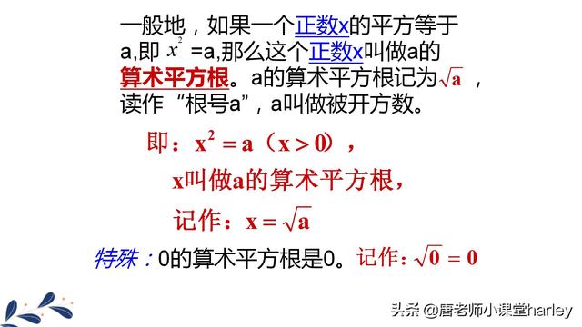 什么叫算术平方根，算术平方根为什么叫算术平方根（探究学习+例题解析+习题专练）