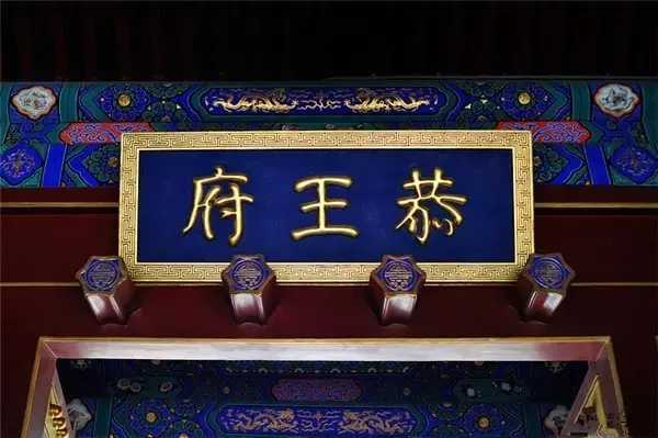 康熙御笔福字大全，康熙御笔“天下第一福”