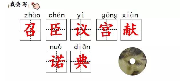 部编版五年级语文上册第6课《将相和》知识点+图文解读