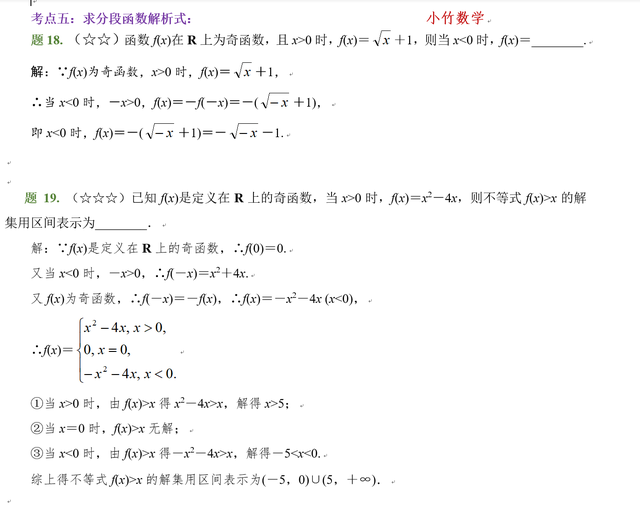 什么是奇函数，ln(x+√1+x^2)为什么是奇函数（高中数学函数奇偶性知识点及题型归纳）