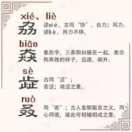 三马生字介绍，三马念什么（有趣的三叠字和四叠字）