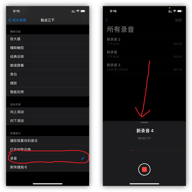 手机录音怎么录，苹果手机轻敲背面3次自动录音