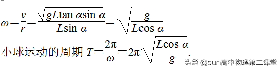 圆锥摆周期公式，圆锥摆周期公式是什么（圆锥摆模型的特点——你知道吗）