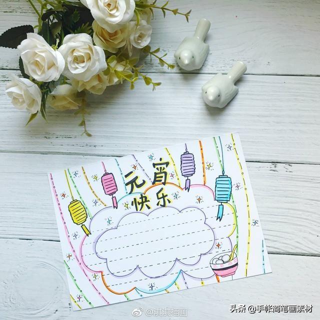 新年图片简笔画，新年开始简笔画图片（春节、新年、元宵主题手抄报～寒假作业不用愁～）