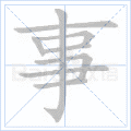 哄组词，哄组词造句二年级（部编版二年级上册第7课《妈妈睡了》图文讲解）