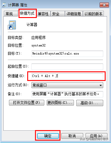 安装计算器到桌面，电脑桌面计算器的快速安装（如何设置电脑计算器的快捷方式）
