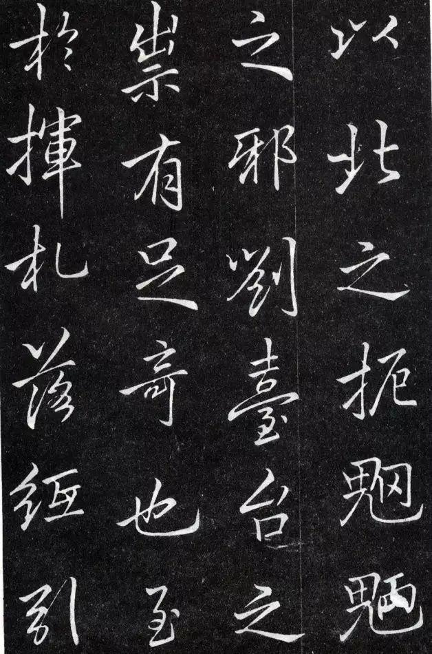 夤怎么读，罣怎么读什么意思（李邕行书《叶有道碑》）