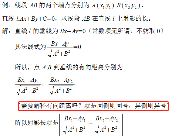 截距是什么意思，什么叫截距（直线的法线式方程）