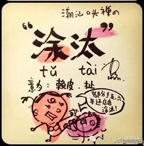 囝字的意思是什么，小囝囝是什么意思（潮汕人，你的口头禅是以下哪句）