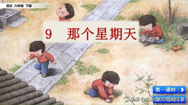 荒凉的反义词是什么，满意的反义词是什么（部编语文六年级语文下册第9课《那个星期天》）