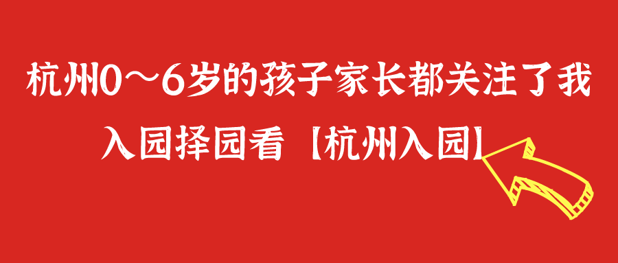 杭州最好的私立学校（杭州市最好的10所民办幼儿园）