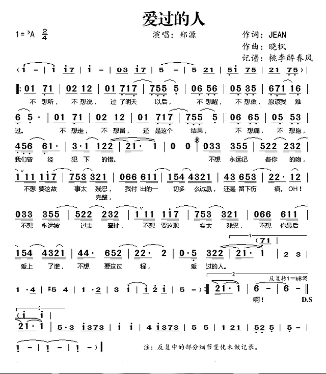 爱需要全心全意 郑源，爱要全心全意郑源（中国内地男歌手、音乐唱作人、词曲创作者郑源歌曲简谱精选）