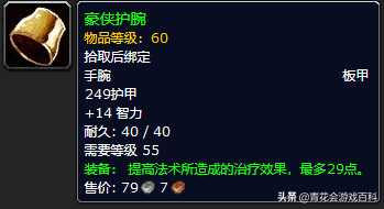 魔兽世界怀旧服：黑翼之巢（BWL）阶段9大职业PVE毕业装整理