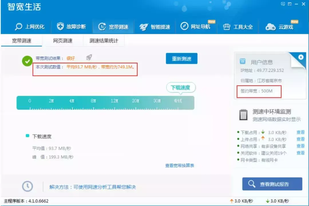 中国电信宽带测速官网(中国电信宽带测速手机版)