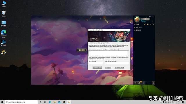 英雄联盟LOL闪退怎么解决，英雄联盟为什么闪退怎么办（英雄联盟/LOL-云顶之弈模式闪退解决方法）