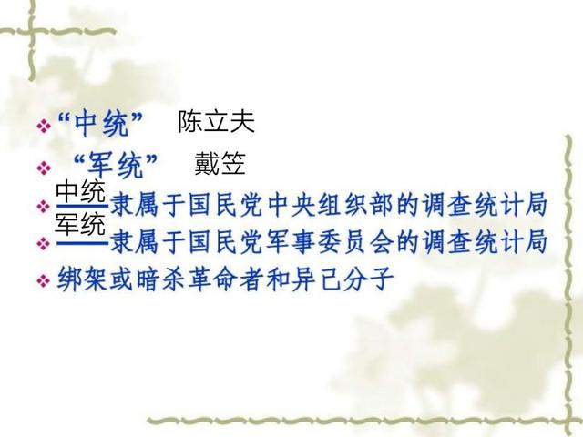 中统和军统的区别是什么，陈立夫和戴笠的恩怨纠葛因何而起