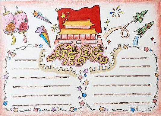 诚信教育手抄报，诚信教育手抄报简单字少（2019国庆节手抄报模板+好句好段+范文）